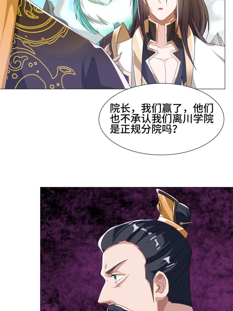 牧龙师漫画,201 比斗获胜32图