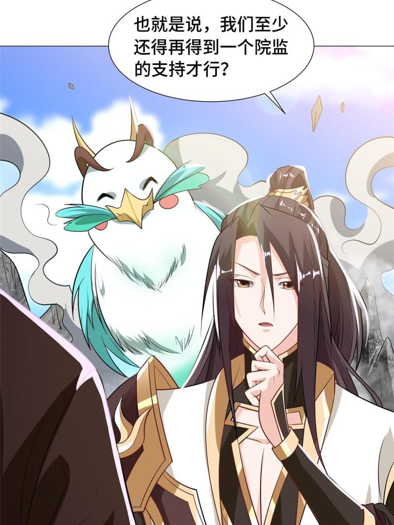 牧龙师漫画,201 比斗获胜36图