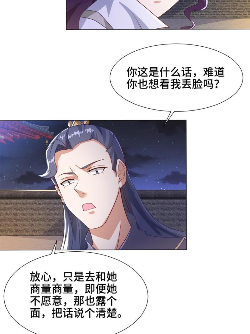 牧龙师漫画,202 拜见林昭22图