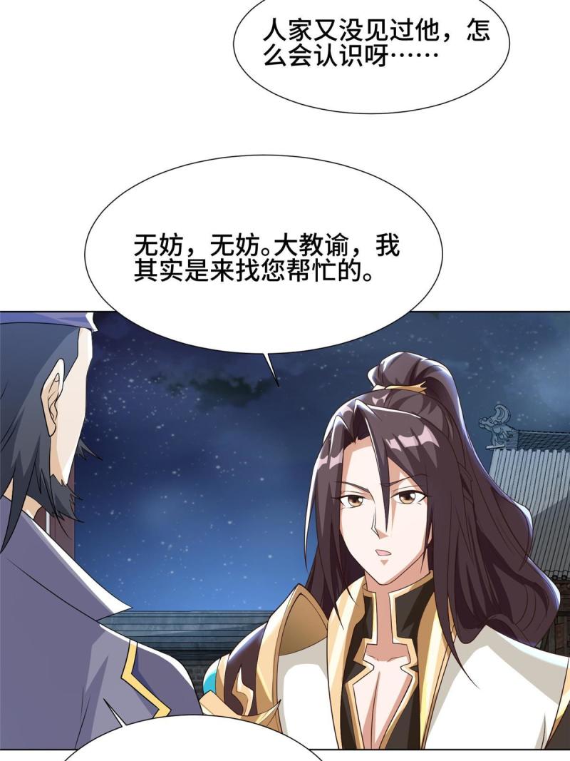 牧龙师漫画,202 拜见林昭36图