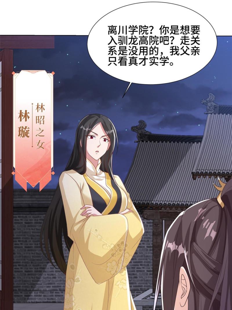 牧龙师漫画,202 拜见林昭29图