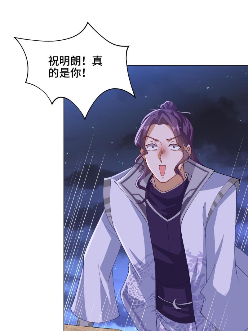 牧龙师漫画,202 拜见林昭4图