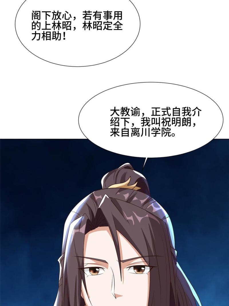 牧龙师漫画,202 拜见林昭37图