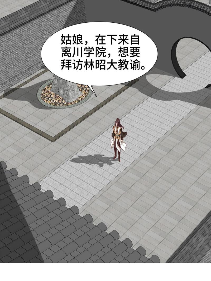 牧龙师漫画,202 拜见林昭28图