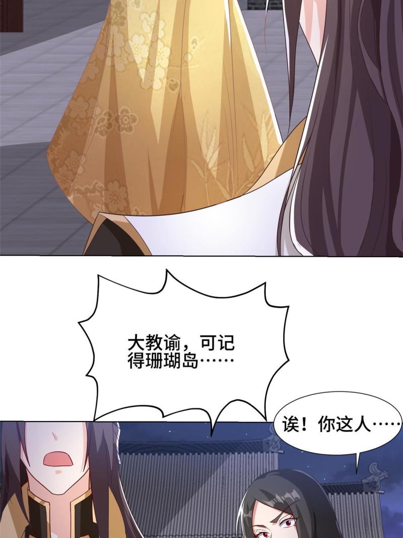 牧龙师漫画,202 拜见林昭30图