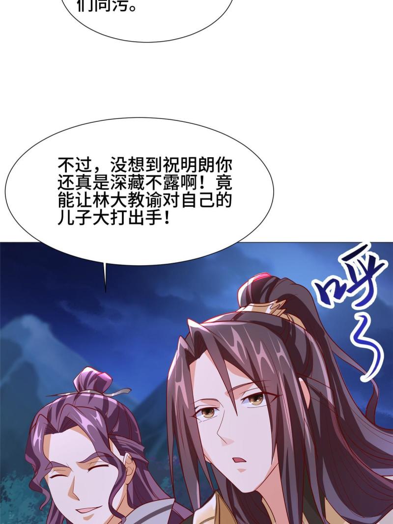 牧龙师漫画,203 怒打逆子42图