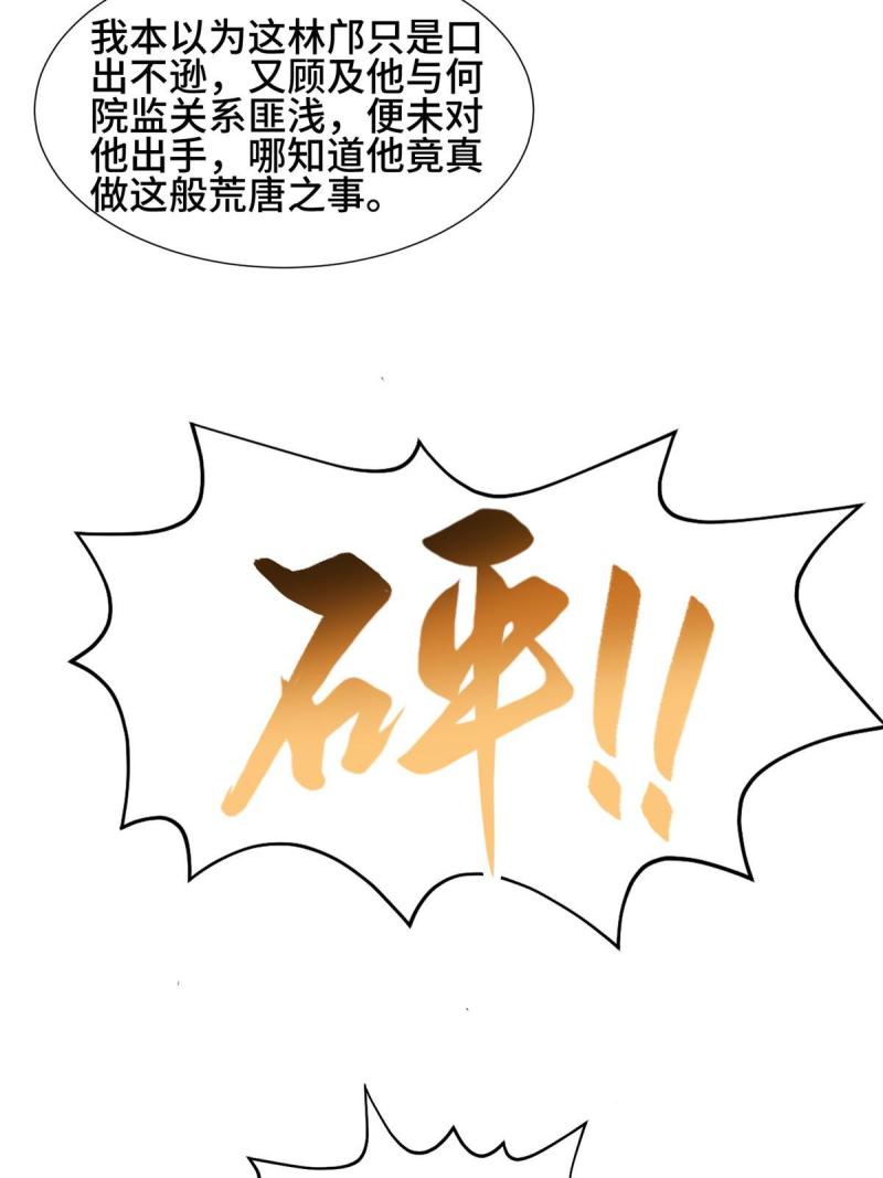 牧龙师漫画,203 怒打逆子32图