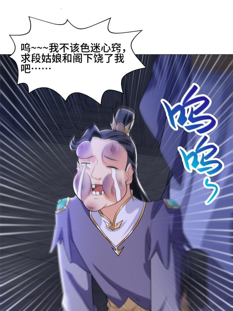 牧龙师漫画,203 怒打逆子34图