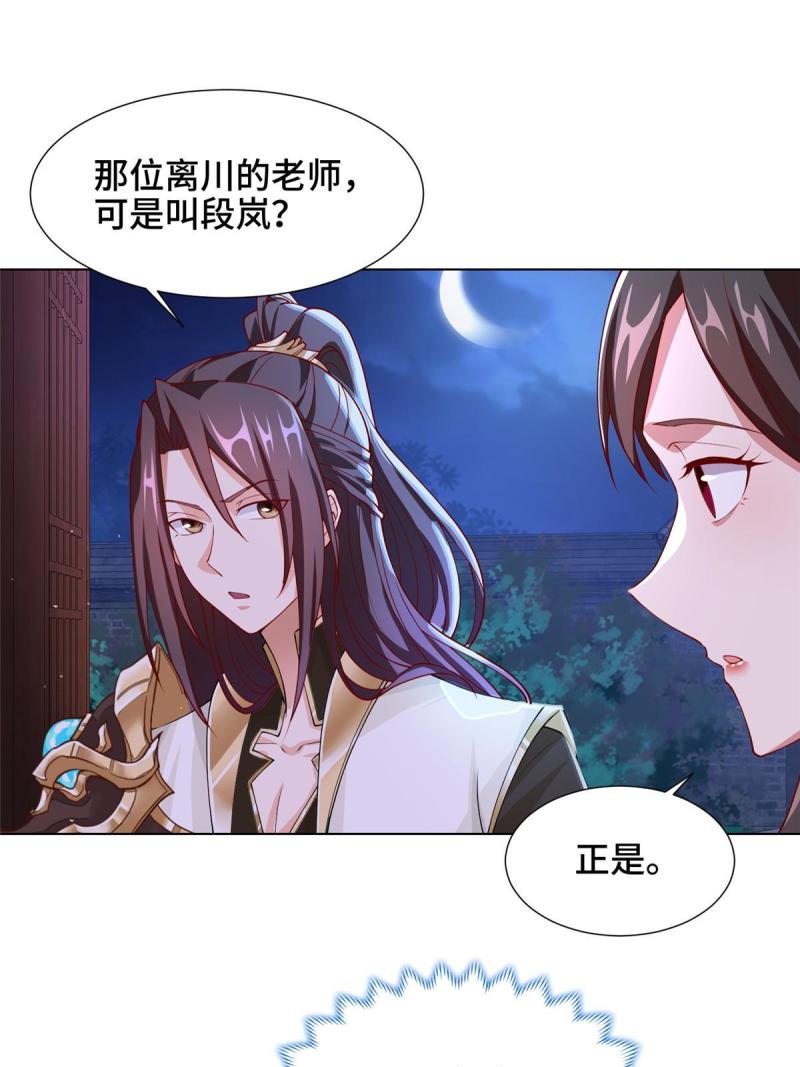 牧龙师漫画,203 怒打逆子10图