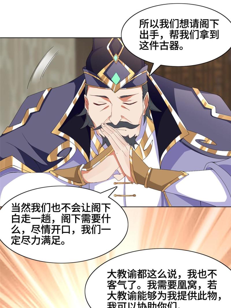 牧龙师漫画,204 审查通过39图