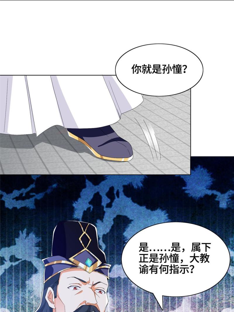 牧龙师漫画,204 审查通过21图