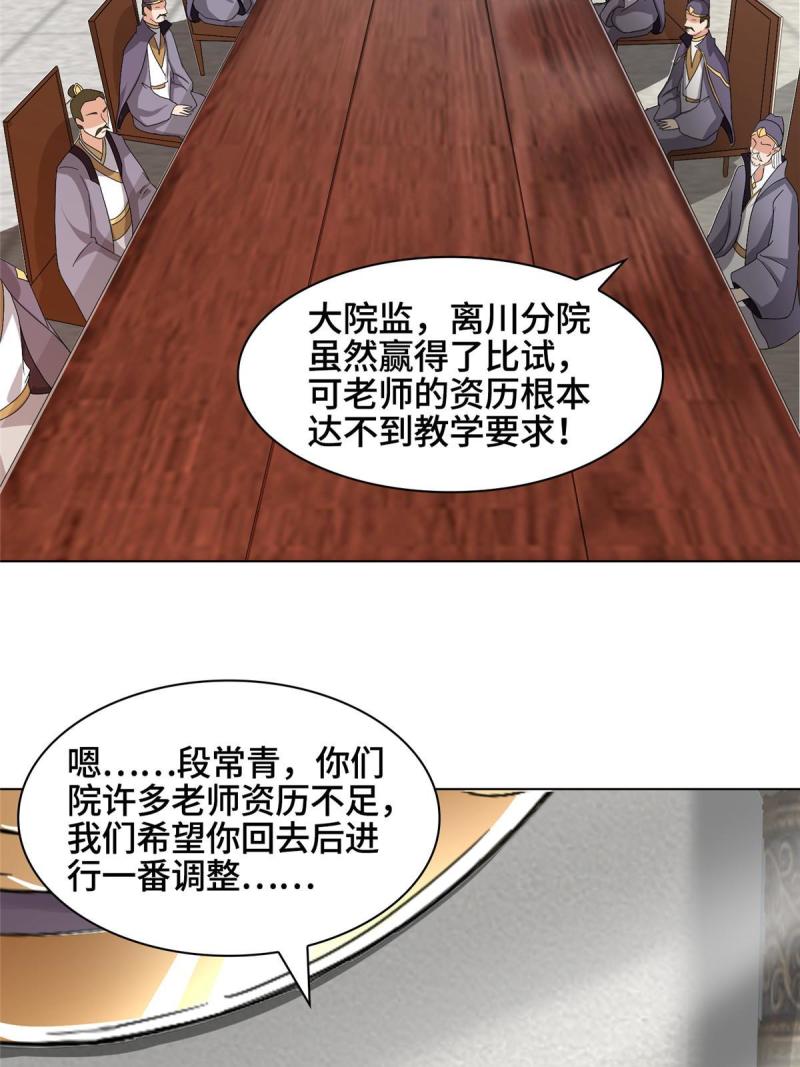 牧龙师漫画,204 审查通过5图