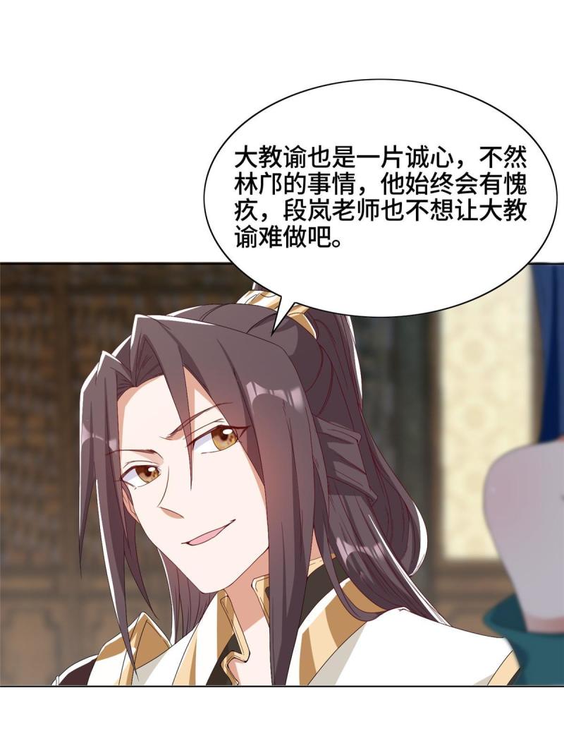 牧龙师漫画,204 审查通过33图