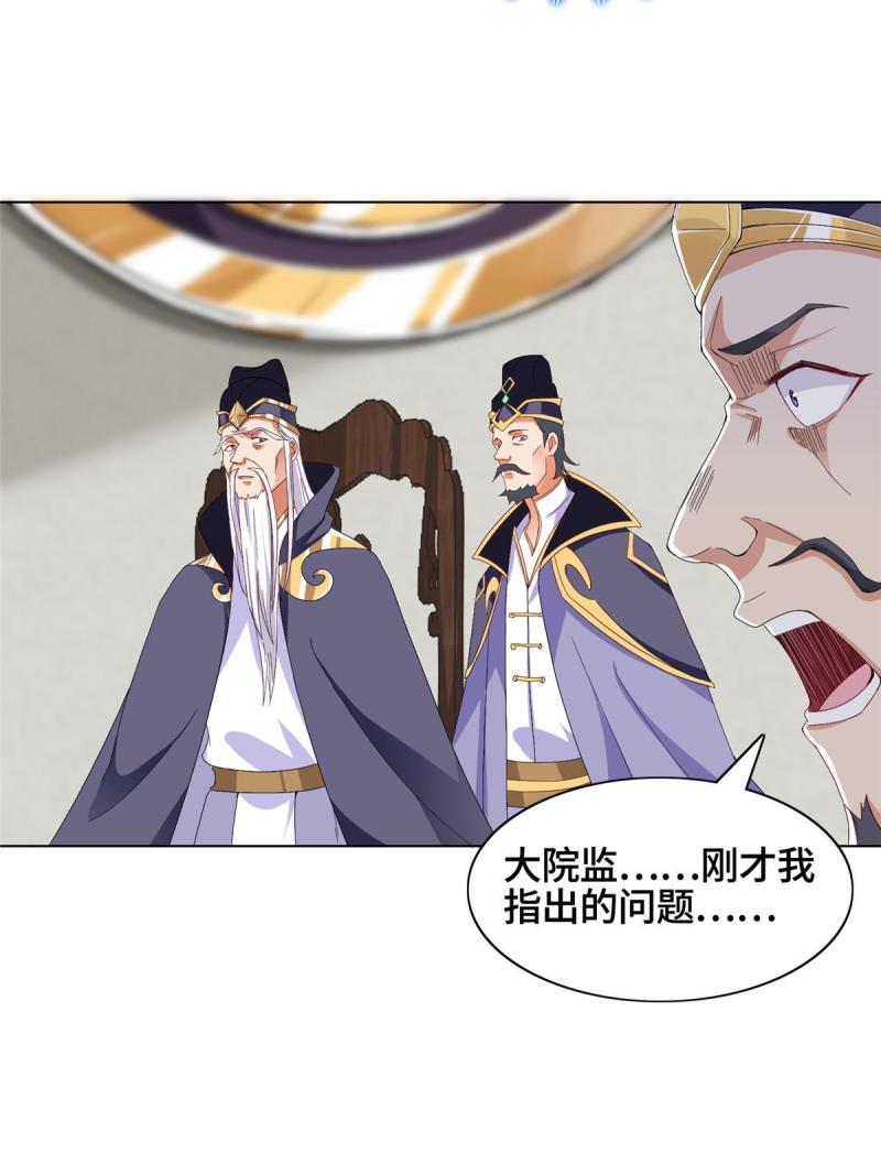 牧龙师漫画,204 审查通过18图