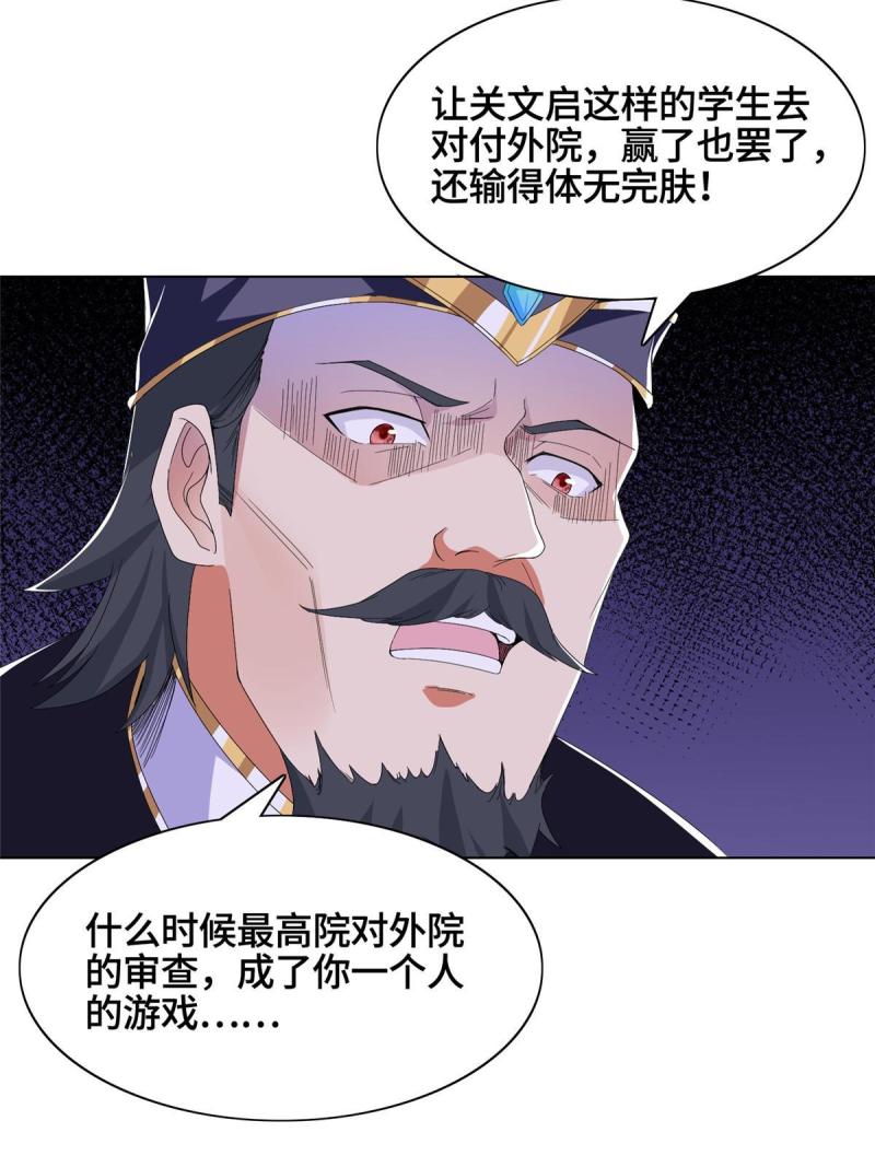 牧龙师漫画,204 审查通过23图