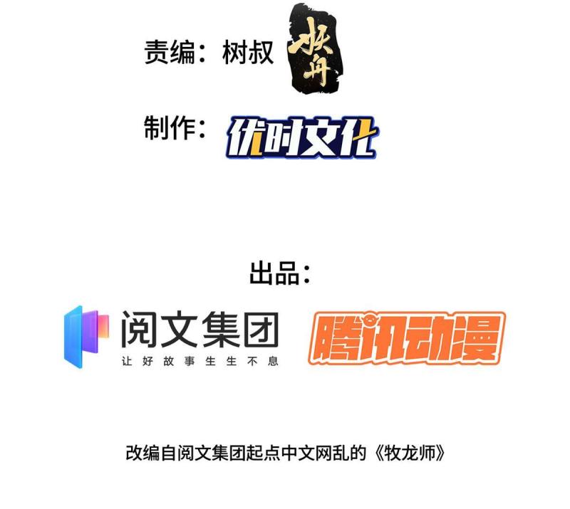 牧龙师漫画,204 审查通过3图