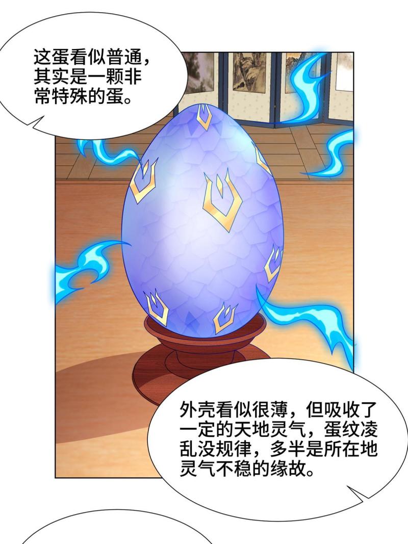 牧龙师漫画,205 受打击的罗少炎24图