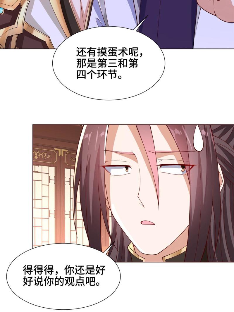 牧龙师漫画,205 受打击的罗少炎23图