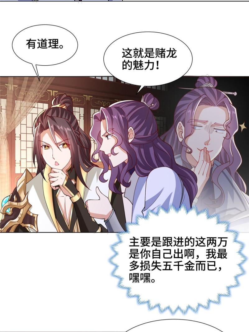 牧龙师漫画,205 受打击的罗少炎27图