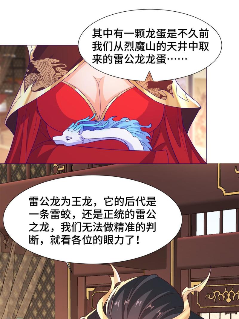 牧龙师漫画,205 受打击的罗少炎9图