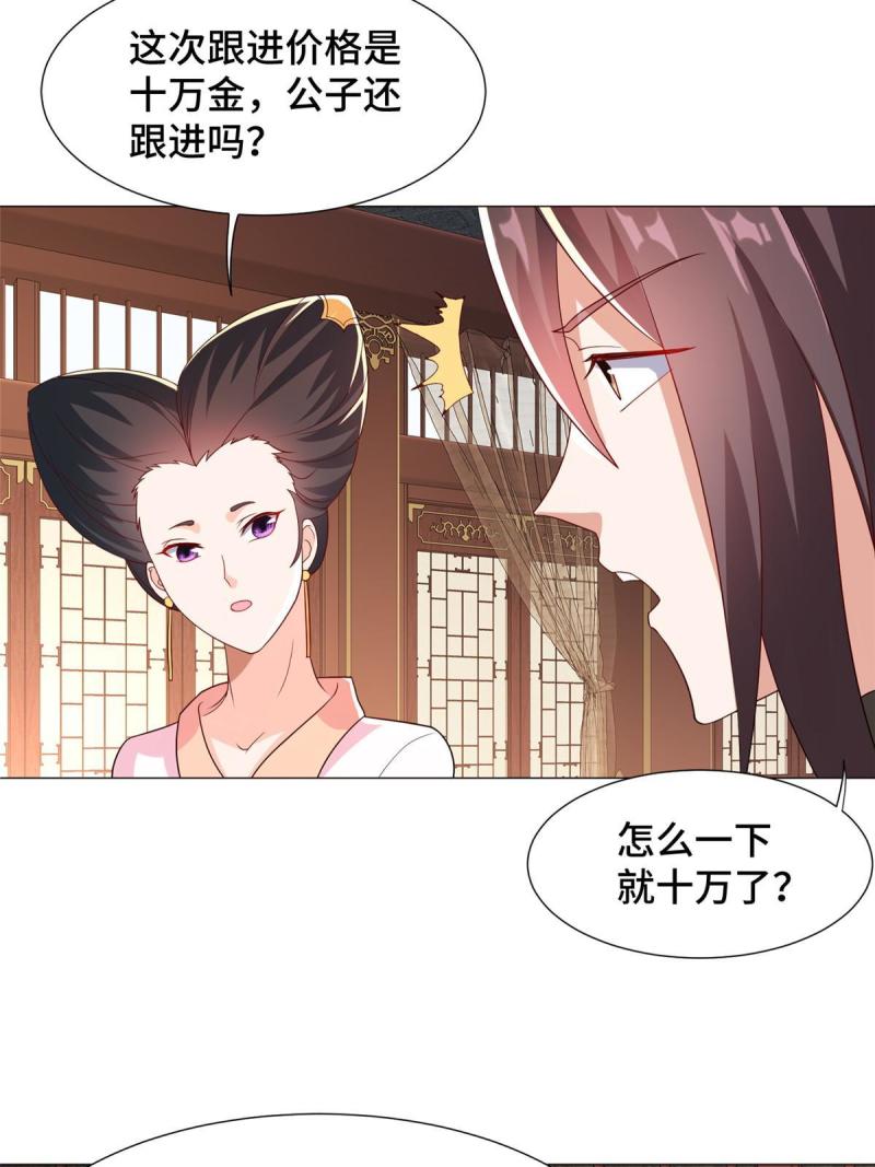 牧龙师漫画,205 受打击的罗少炎31图