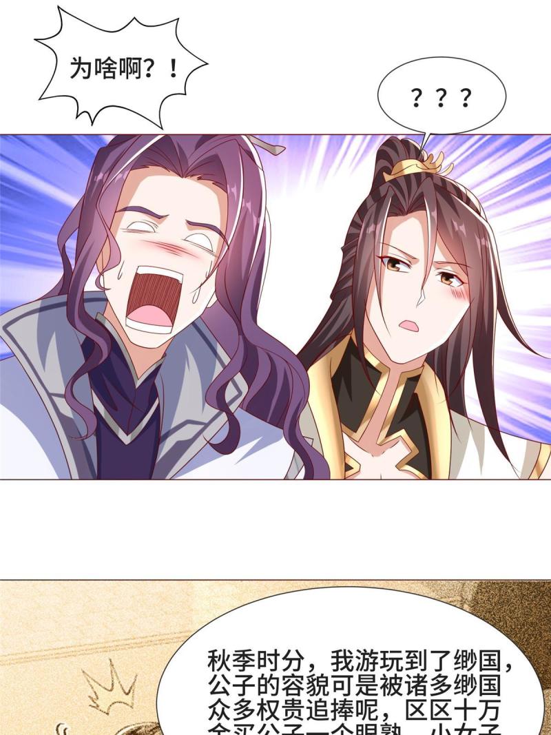 牧龙师漫画,205 受打击的罗少炎34图