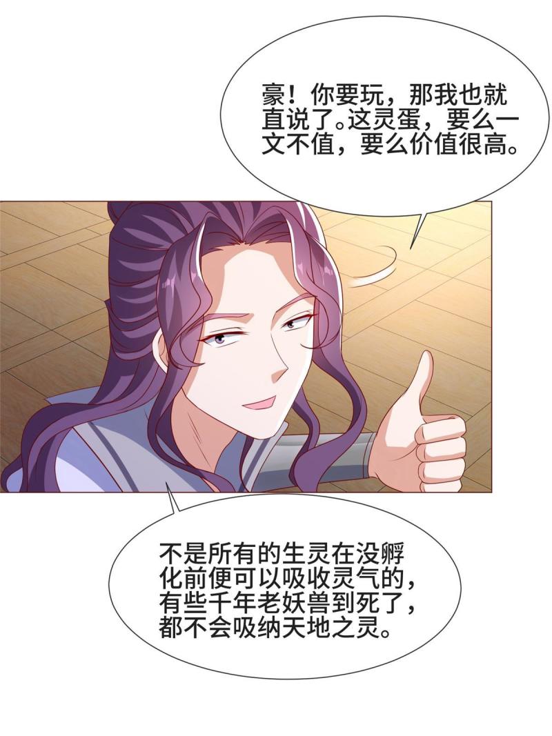 牧龙师漫画,205 受打击的罗少炎38图