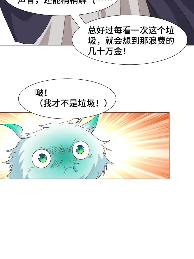 牧龙师漫画,206 灵井小精灵43图