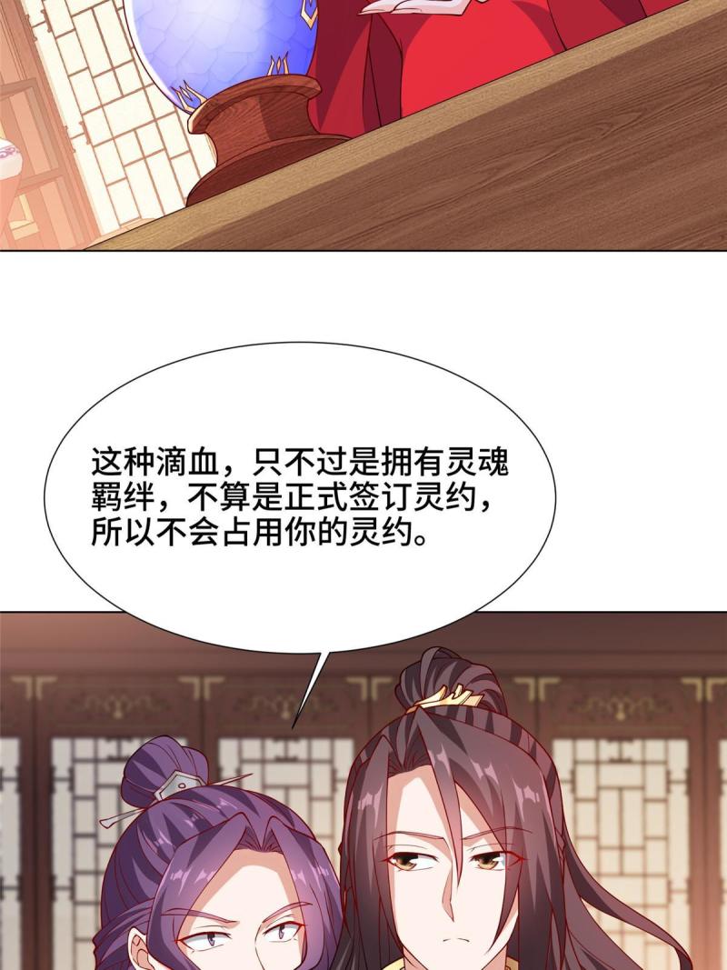 牧龙师漫画,206 灵井小精灵30图