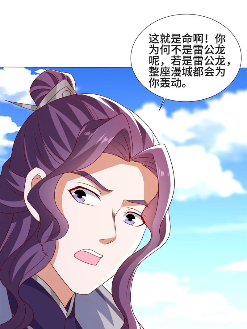 牧龙师漫画,207 契合灵链34图