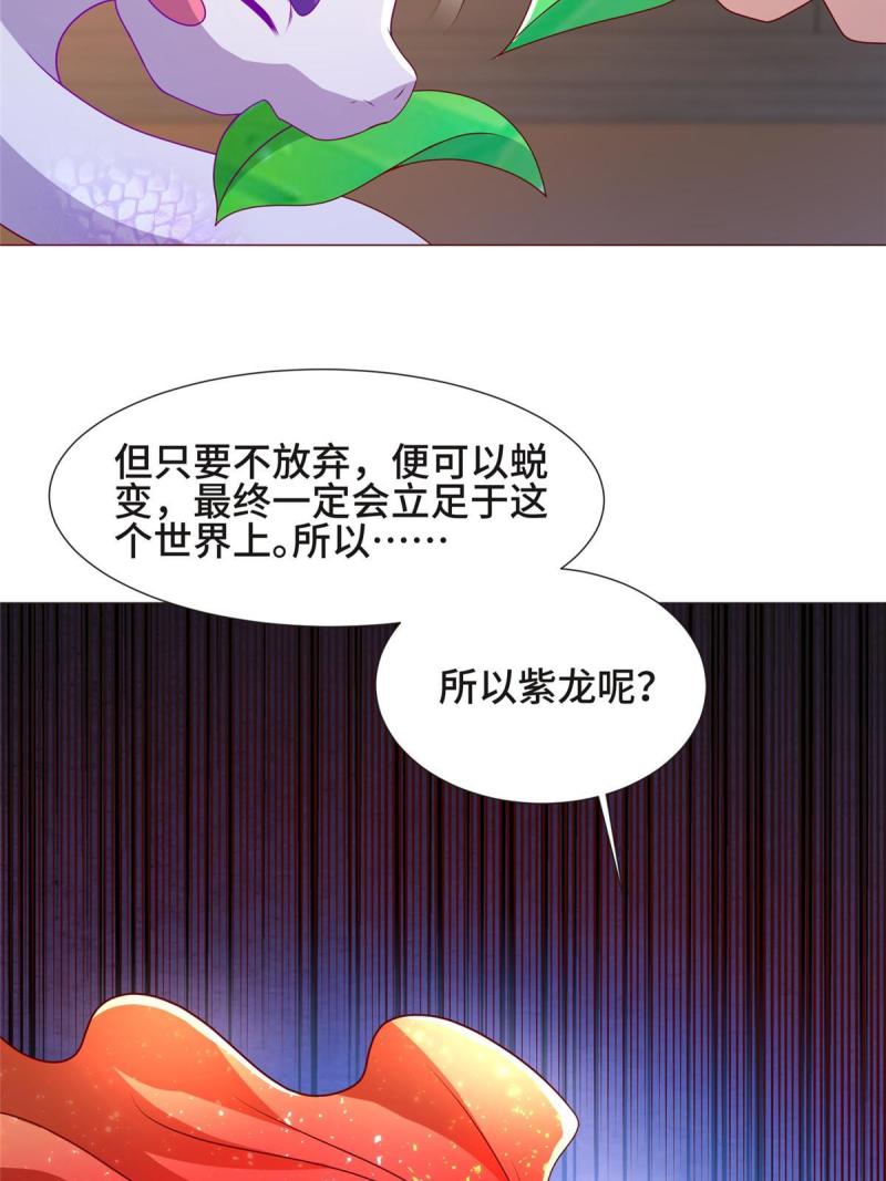 牧龙师漫画,207 契合灵链47图