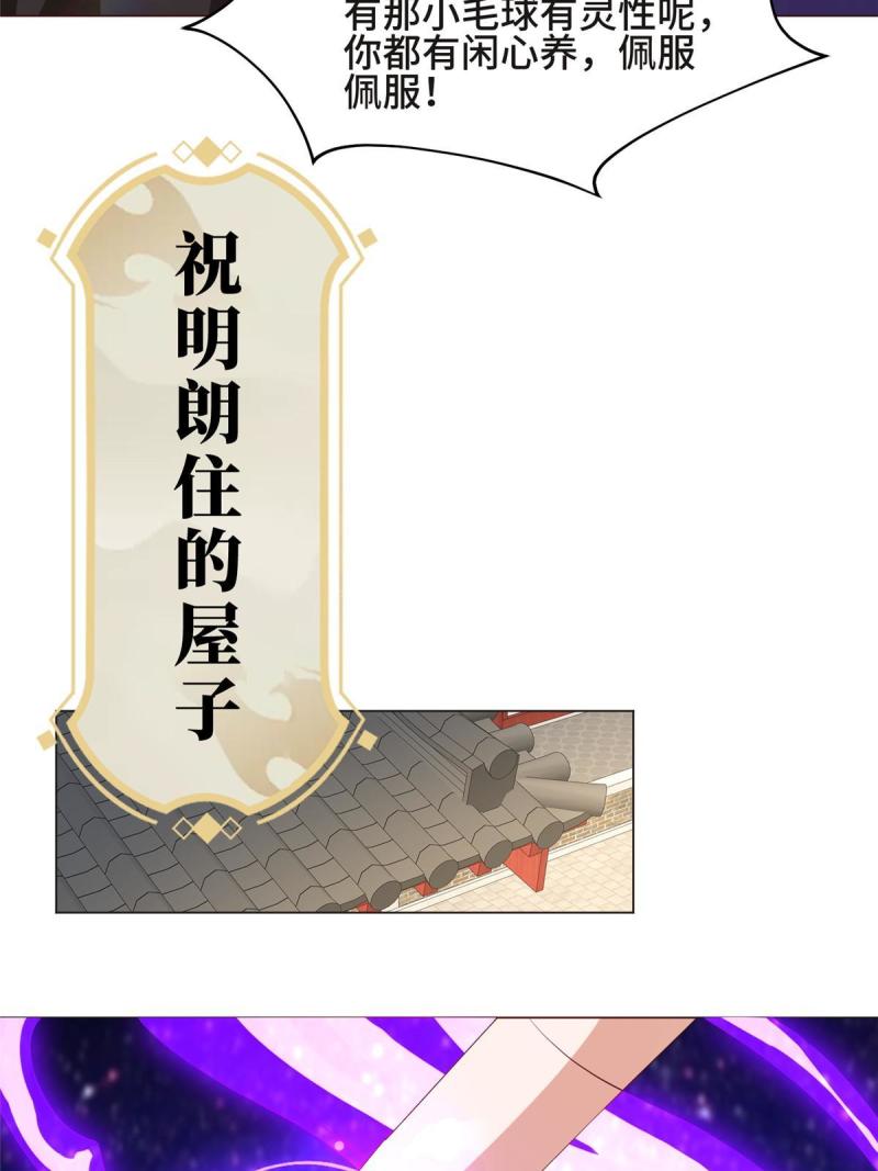 牧龙师漫画,207 契合灵链42图