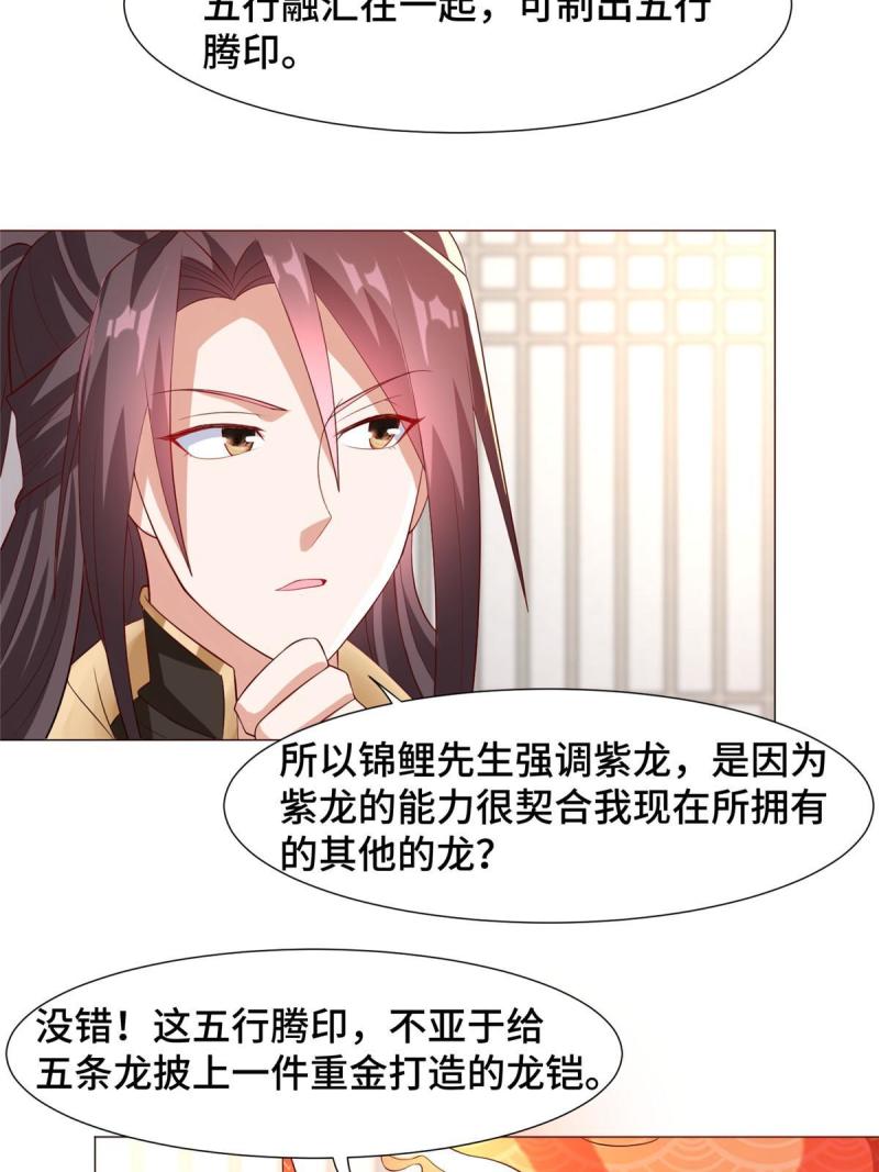 牧龙师漫画,207 契合灵链56图