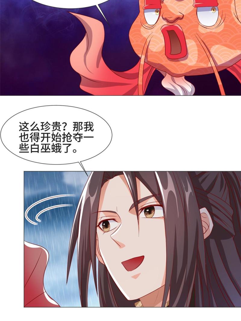 牧龙师漫画,208 吸干灵池10图