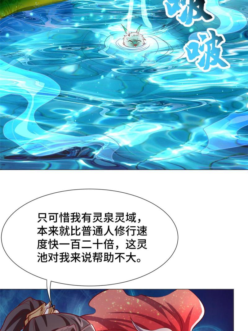 牧龙师漫画,208 吸干灵池20图