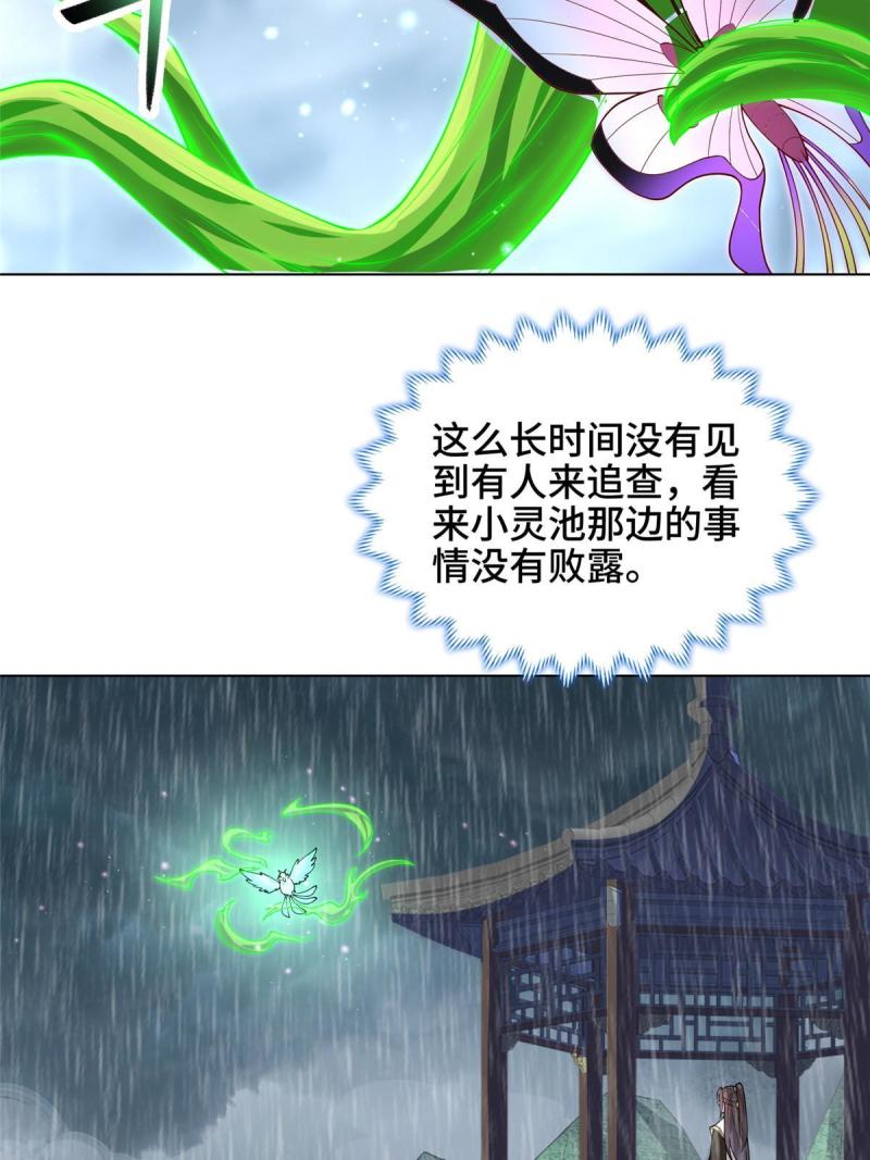 牧龙师漫画,208 吸干灵池36图