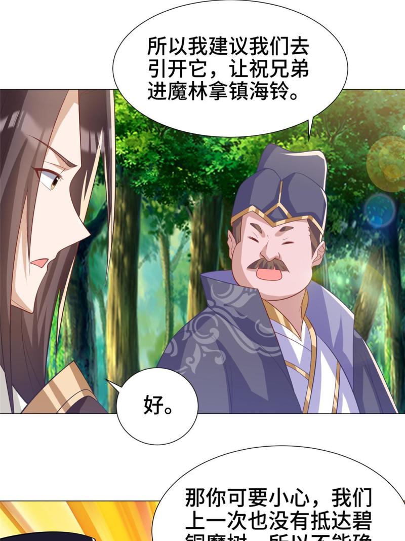 牧龙师漫画,209 碧桐魔树37图