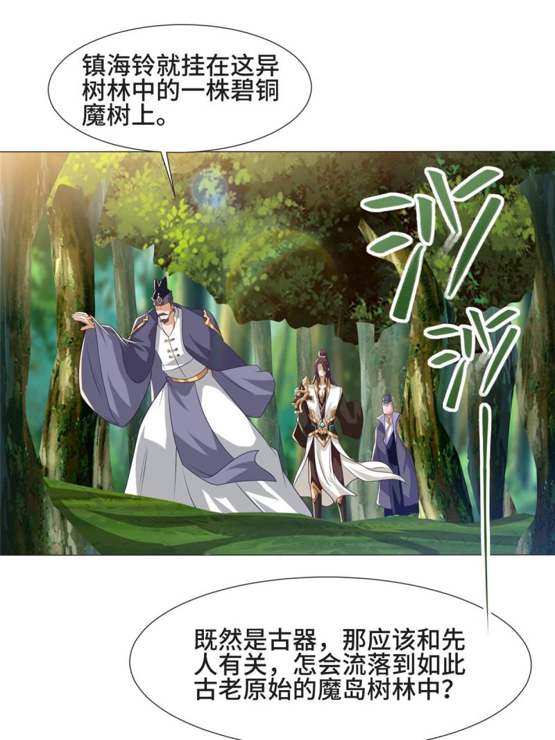 牧龙师漫画,209 碧桐魔树32图