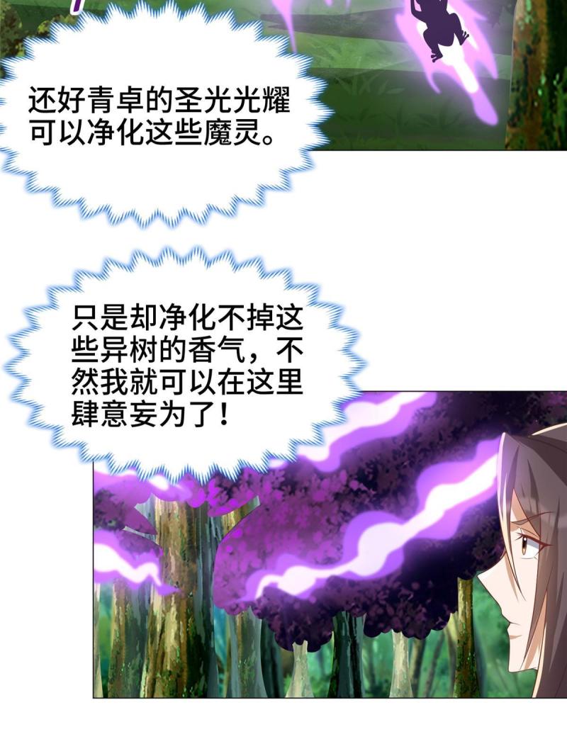 牧龙师漫画,209 碧桐魔树41图