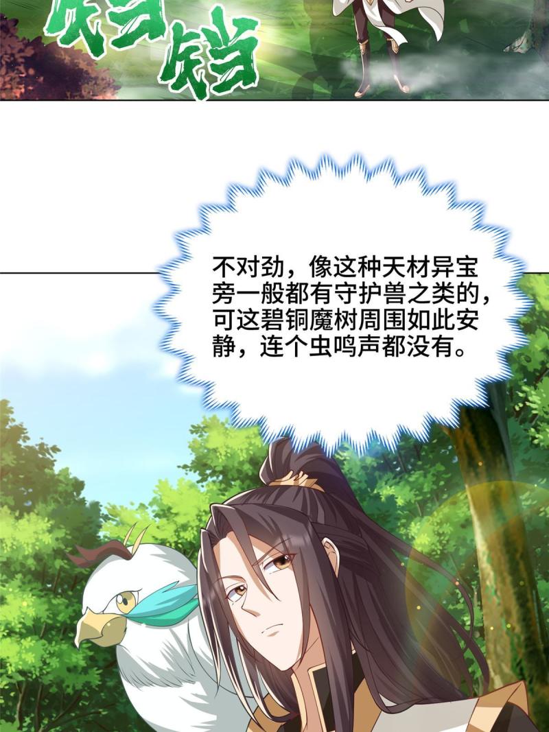 牧龙师漫画,209 碧桐魔树44图