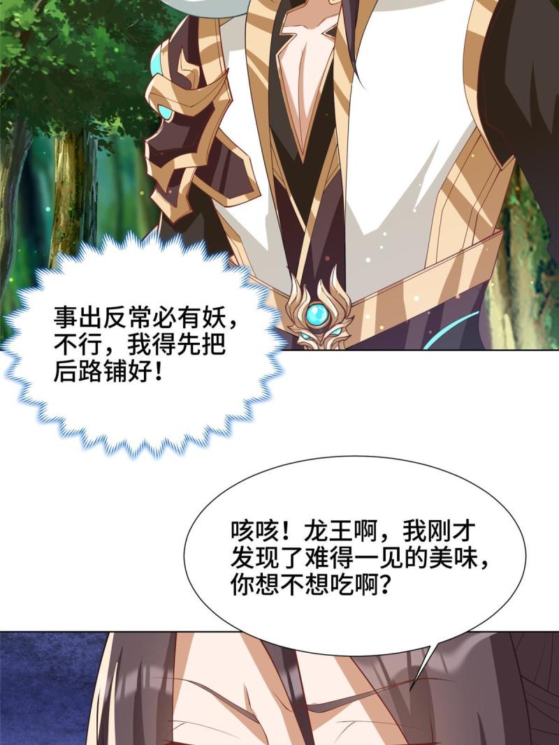 牧龙师漫画,209 碧桐魔树45图