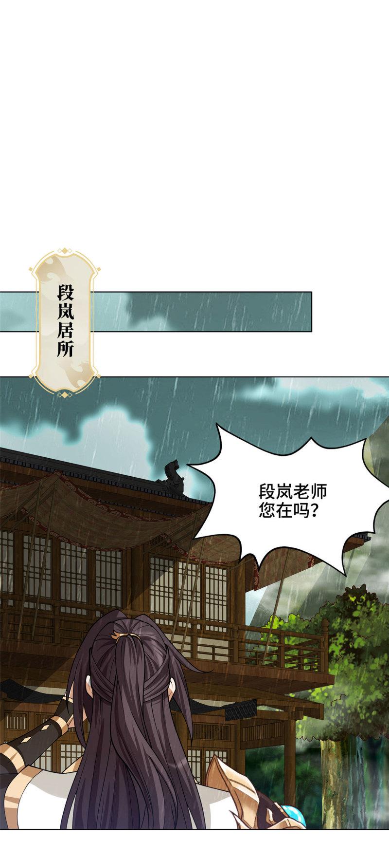 牧龙师漫画,209 碧桐魔树10图