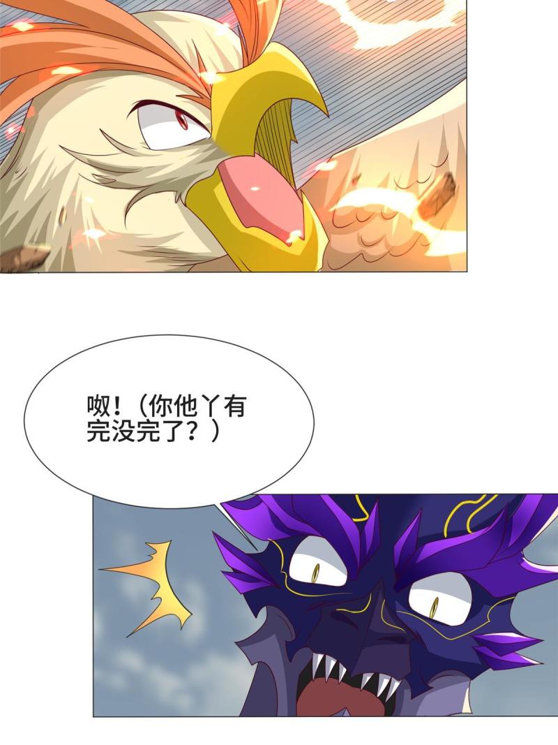 牧龙师漫画,210 难缠的绝海鹰皇41图