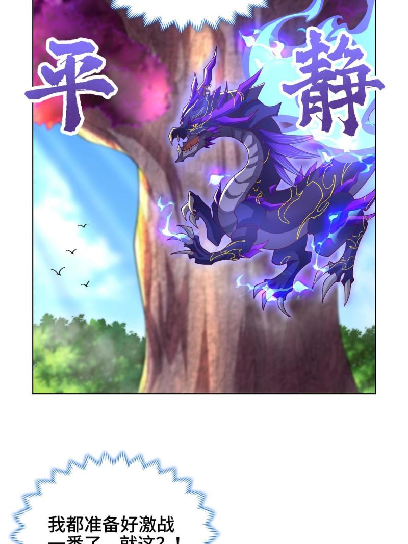 牧龙师漫画,210 难缠的绝海鹰皇12图