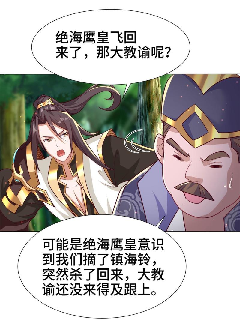 牧龙师漫画,210 难缠的绝海鹰皇29图