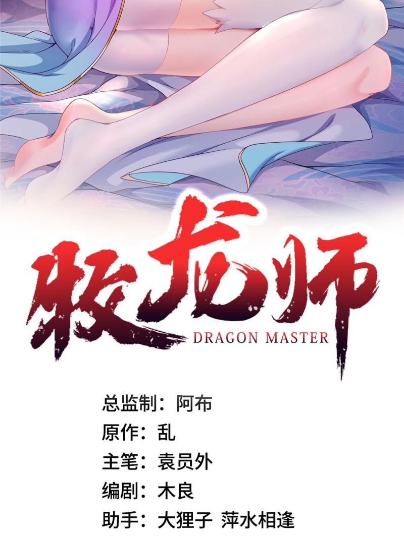 牧龙师漫画,210 难缠的绝海鹰皇2图