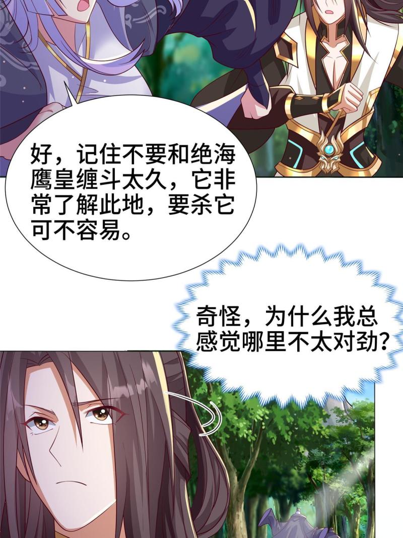 牧龙师漫画,210 难缠的绝海鹰皇31图