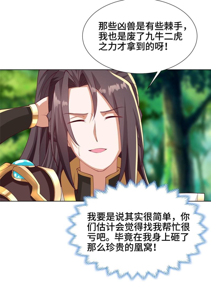 牧龙师漫画,210 难缠的绝海鹰皇18图