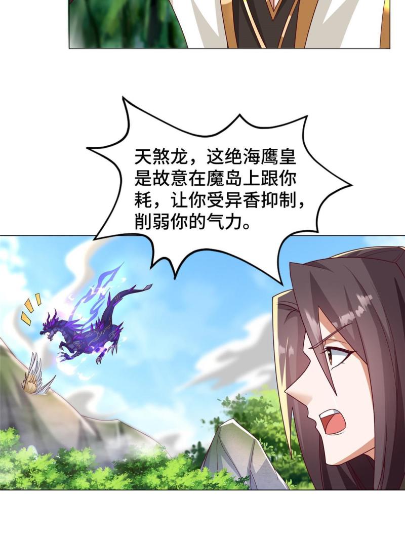 牧龙师漫画,211 击杀内鬼5图