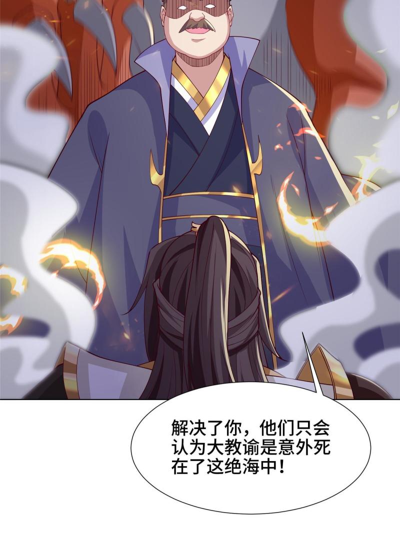 牧龙师漫画,211 击杀内鬼38图